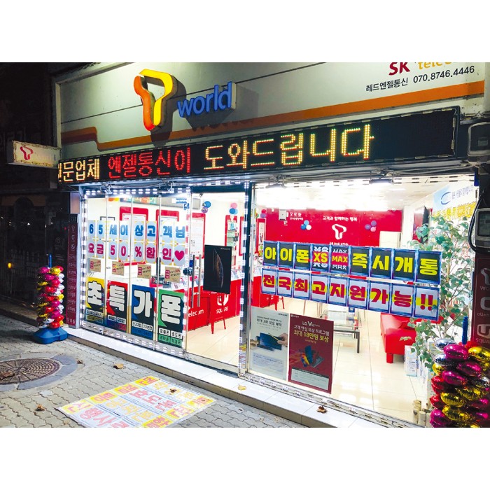 엔젤통신 신천점