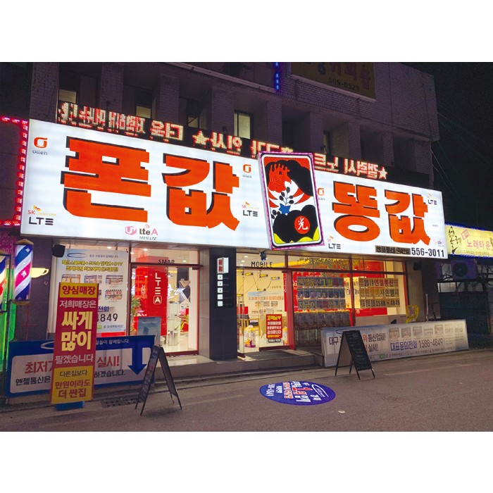 엔젤통신 죽전점